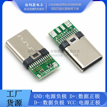 USB3.1 Type-C公头小板 小板尾插充电口插头数据连接器测试头