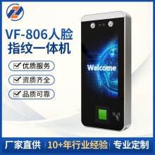 人脸指纹一体机VF-806公司上班考勤打卡机无接触无线智能识别机器