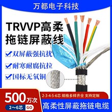 TRVVP高柔性拖链电缆线2~6芯0.75平方高柔性拖链电线软信号屏蔽线