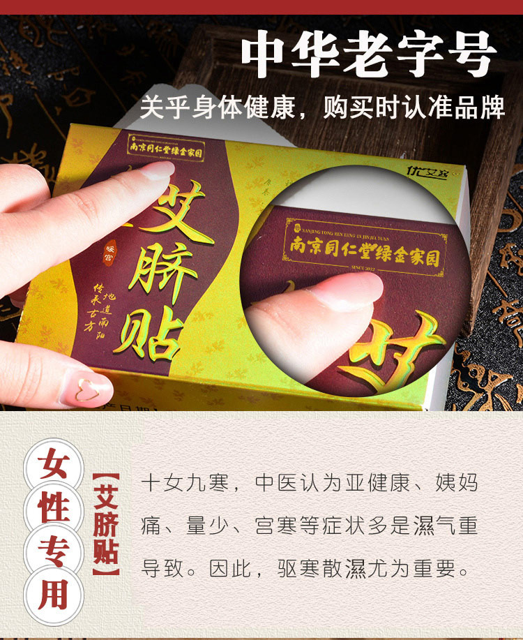 南京同仁堂绿金家园女性艾脐贴懒人大肚子贴去湿气宫寒艾草肚脐贴