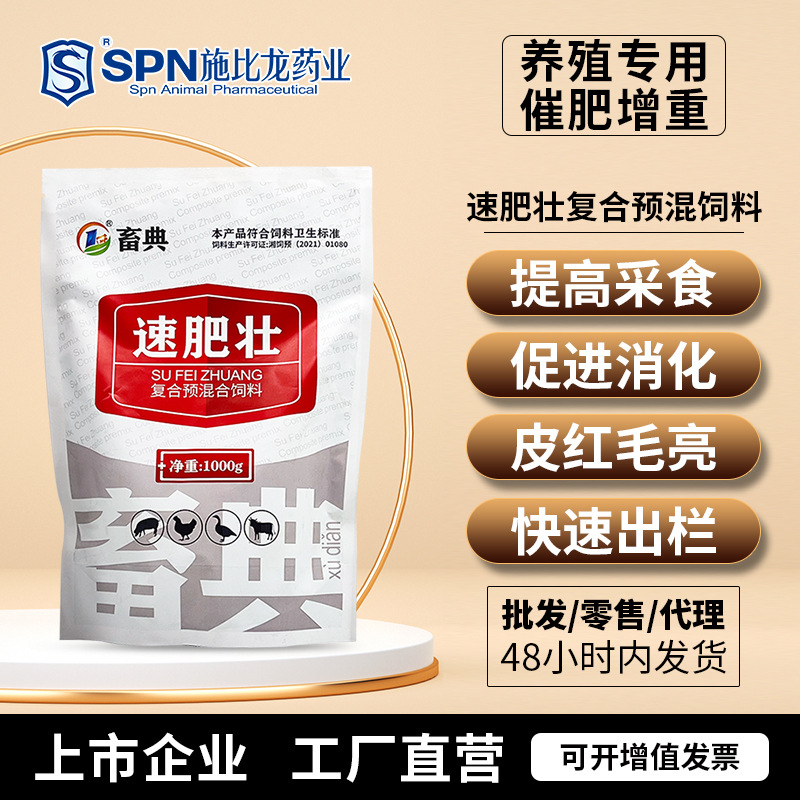 猪鸡鸭牛羊畜禽增重饲料添加剂厂家正品兽用药批发快速催肥促生长
