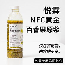 悦霖严选NFC冷冻黄金百香果原浆甜品烘焙奶茶店茶饮原料果汁950ml