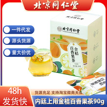 北京同仁堂金桔柠檬百香果茶冻干柠檬片蜂蜜网红水果茶90g一件发