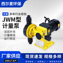 JWM型计量泵低噪音机械隔膜加药泵隔膜计量泵化工塑料定量装置