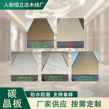 竹炭纤维碳晶板护墙木装饰板岩板木饰面板免漆护墙板厂家
