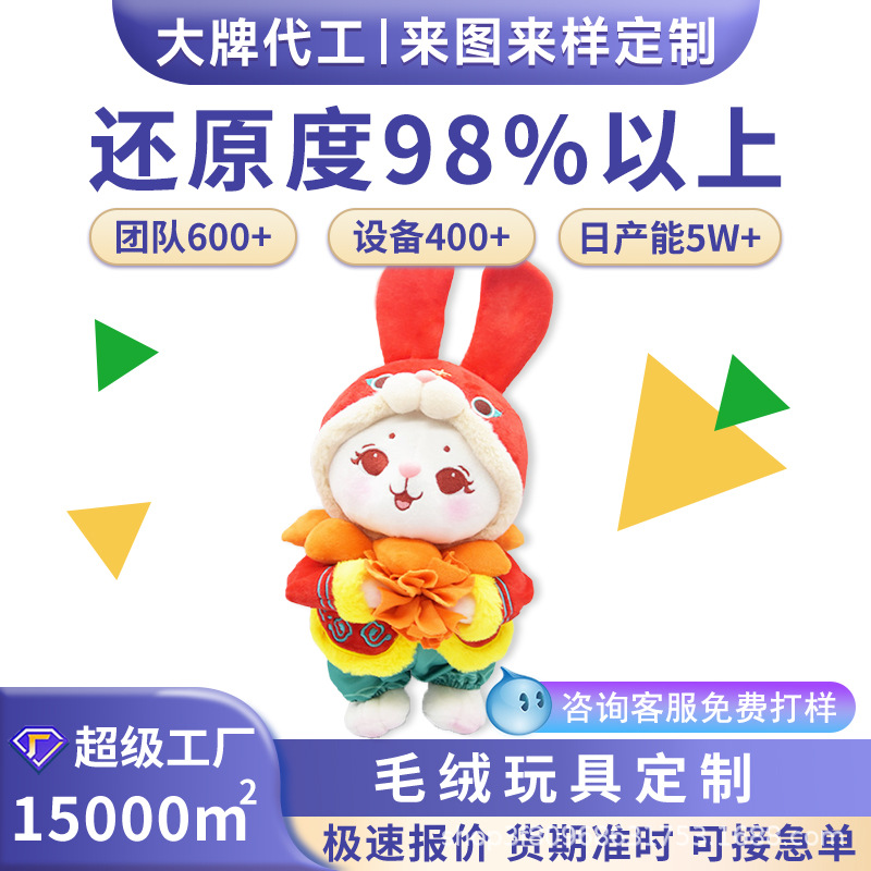 公仔衣服订制印logo毛绒玩具定制企业吉祥物娃娃定做动漫卡通玩偶