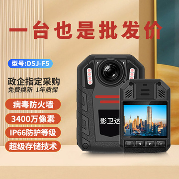 影卫达执法记录仪dsj-f5 高清夜视1080p 物业管理安保公司单位用