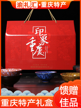 【渝礼汇】重庆特产礼盒 大份量3598g 年货土特产团购送礼旗舰店