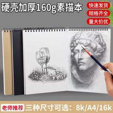 A4加厚素描本8开速写美术专用绘画纸16k硬壳线圈空白幼儿园图画本