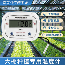 源头厂家蔬菜大棚温度计带探头线工业测温显示器养殖冷库水温表