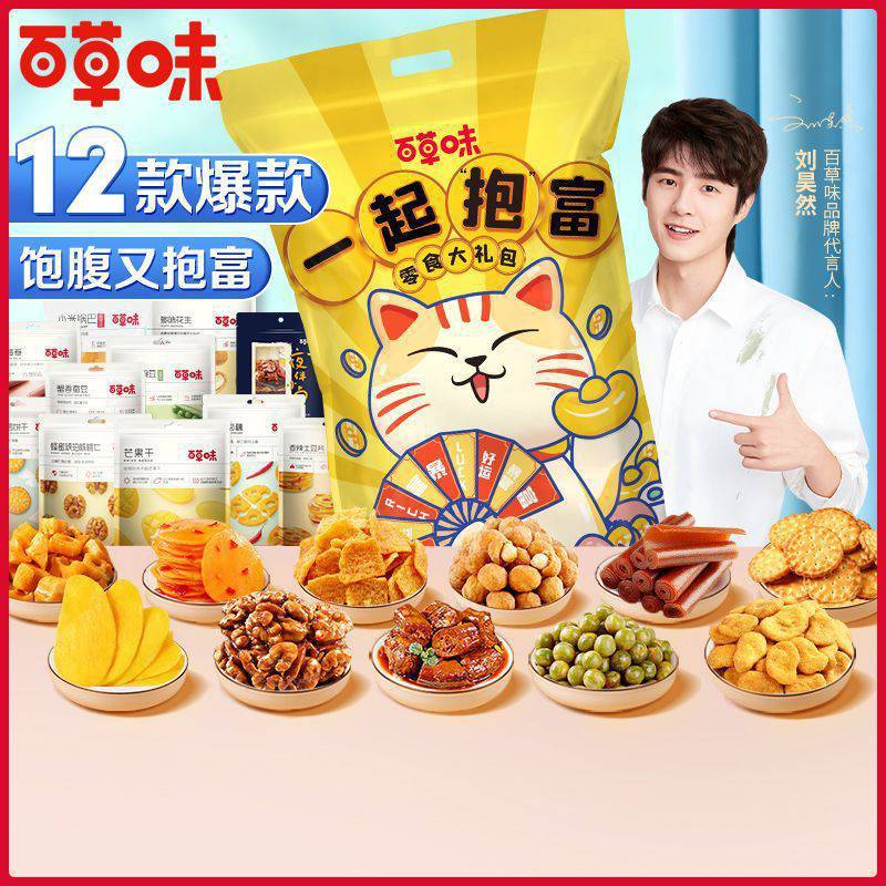百味-零食大礼包净重1135g/12袋装网红休闲夜宵小吃猪饲料整箱