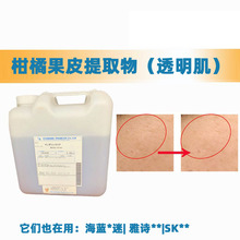 透明肌原料 灯泡肌 柑橘果皮提取物 日本 透明度增强剂 100g