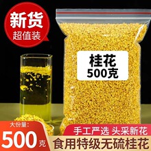 桂花干花500g新鲜广西金桂花250g非特级食用烘焙干桂花泡茶泡酒10