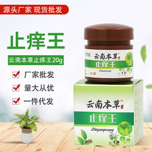 云南本草止痒王膏真菌王膏狼毒喷剂脚爽脚臭脚痒软膏现货批发