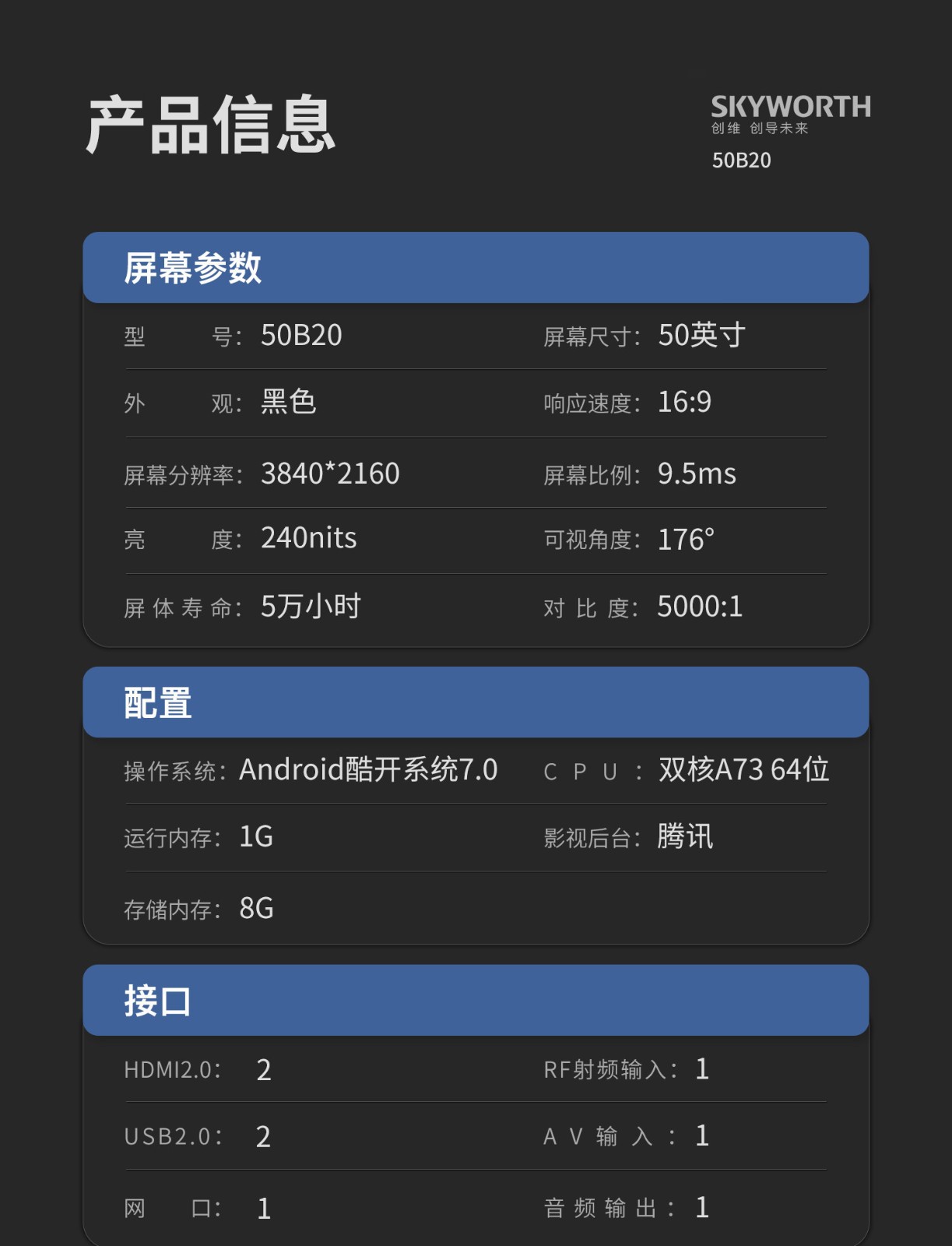 创维(skyworth)b20 4k超高清 hdr eco 智能家用商用电视机