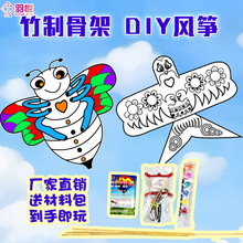 潍坊手工diy风筝 传统竹条空白风筝diy材料包儿童diy教学涂色风筝