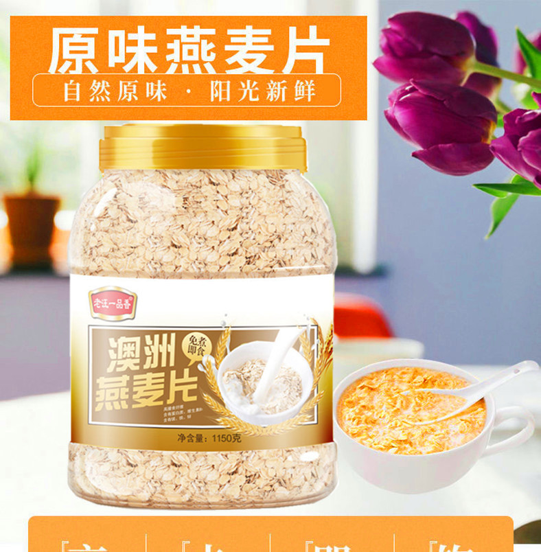 老汪一品香澳洲燕麦片1150克罐装免煮即食代餐澳洲燕麦片