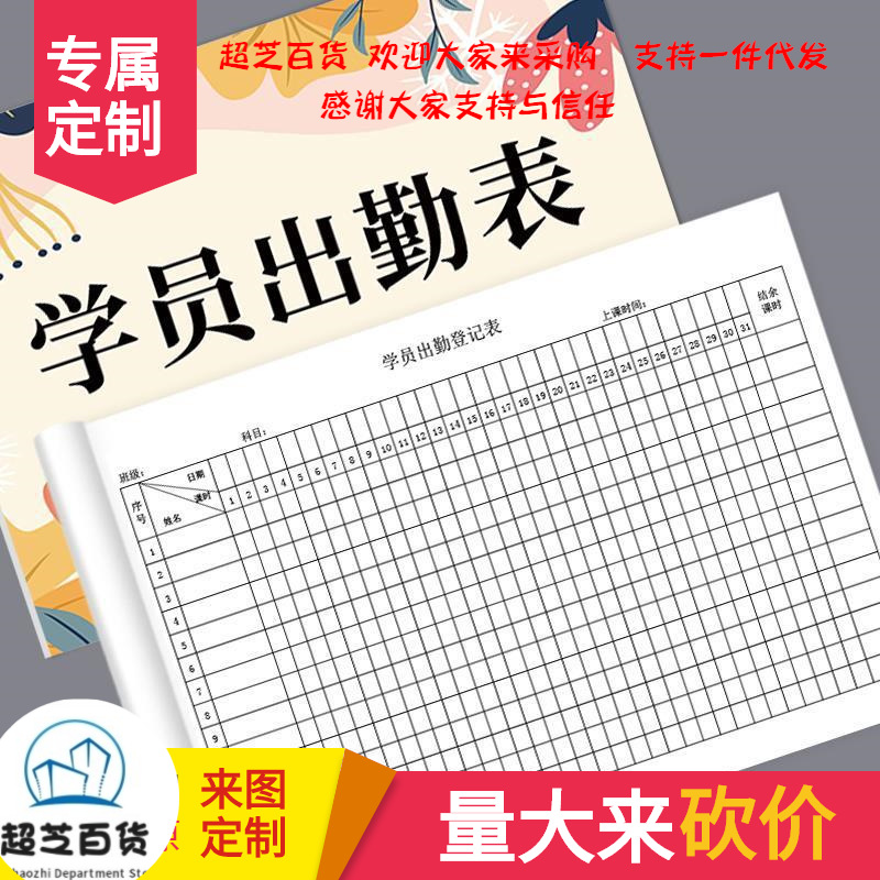 点名册培训班学员考勤表学生出勤表学生上课打卡表格儿童舞蹈班休