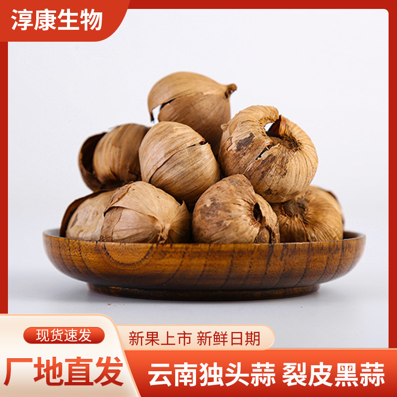 云南特产独头黑蒜大理黑蒜头出口黑大蒜发酵蒜一件代发-阿里巴巴