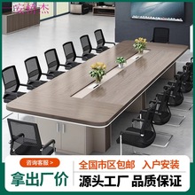 JP办公家具办公桌板式长方形大型会议桌长桌简约现代洽谈桌椅组合