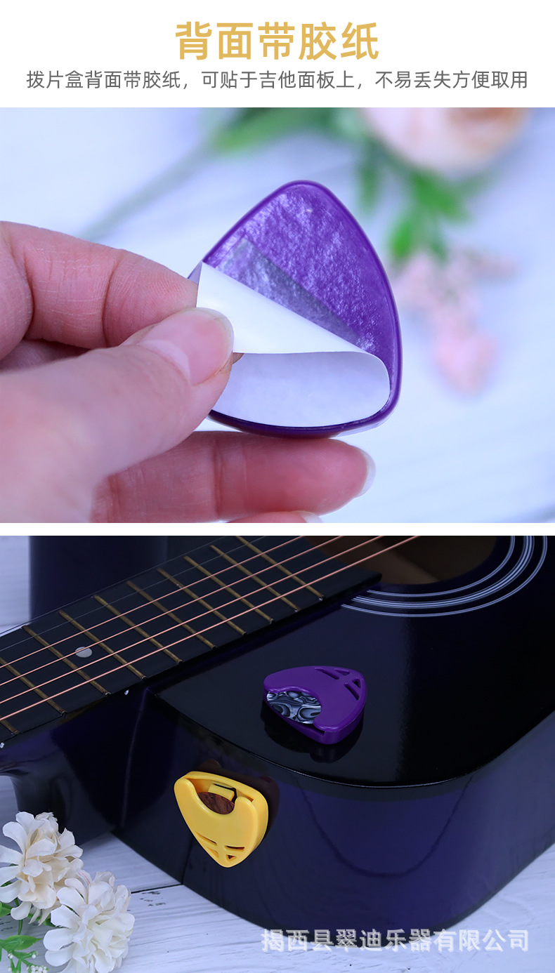 木吉他大三角心形拨片盒 abs彩色粘贴式吉它拨片夹乐器配件批发