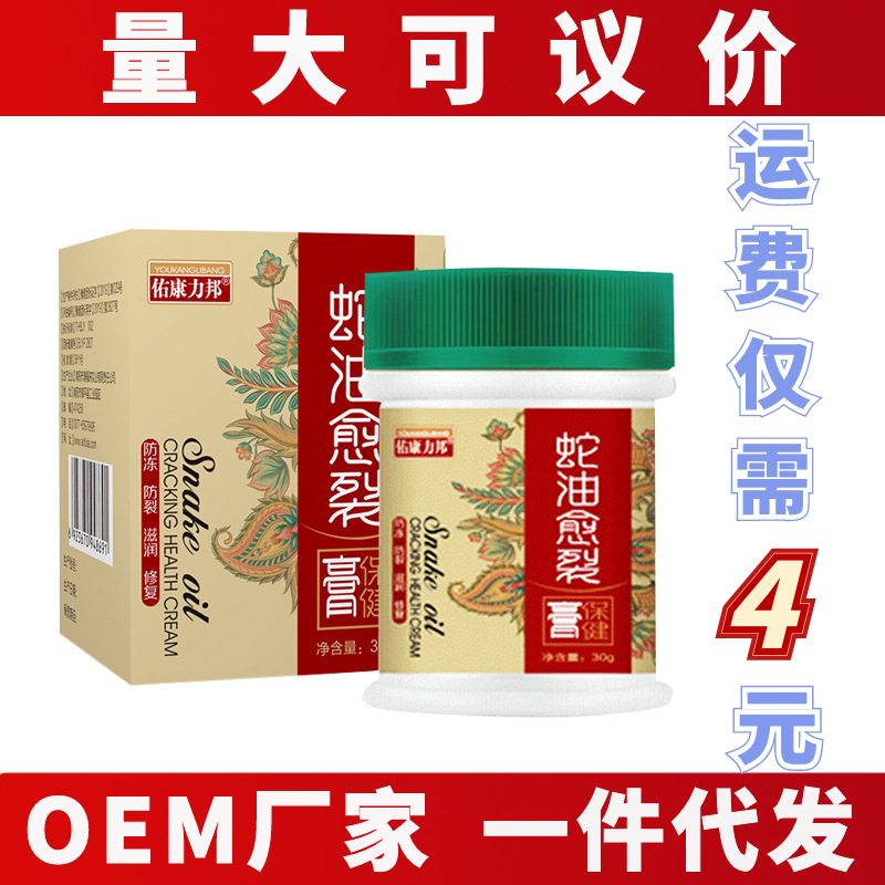 oem厂家蛇油愈裂保健膏 30g防干裂脚后跟干裂面部干皴手足护理防