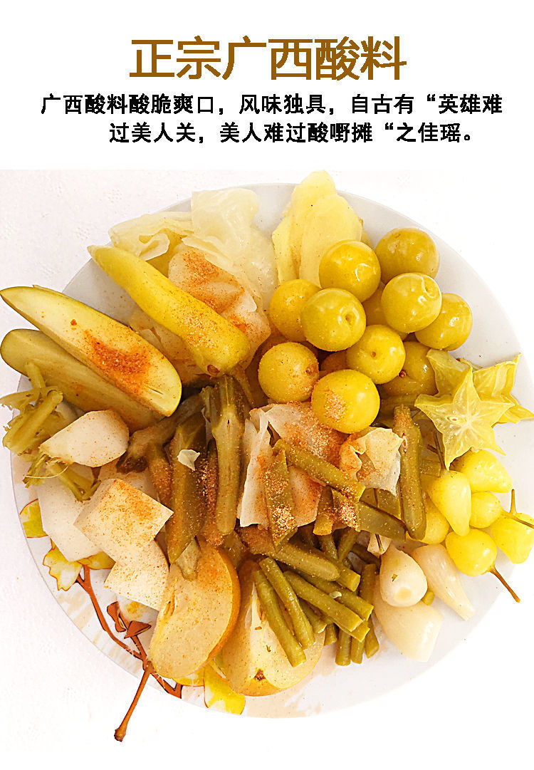 咸菜广西酸嘢10种果蔬腌制酸料野玉林特产泡菜酸辣下饭菜跨境电商