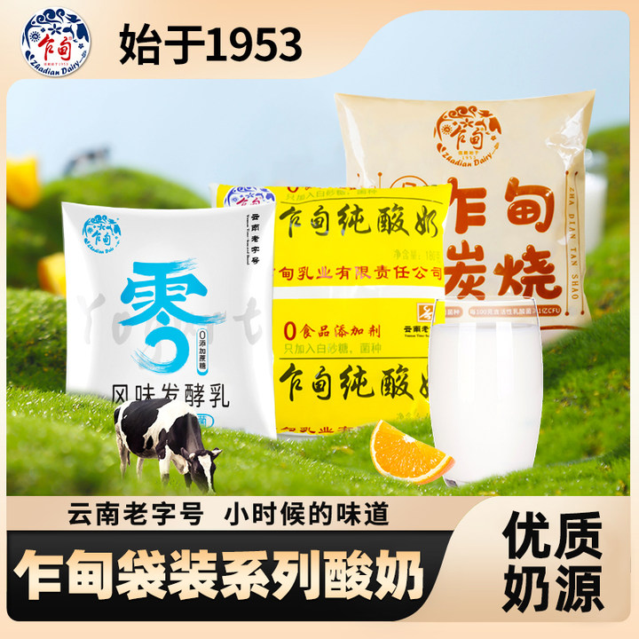云南乍甸袋装酸奶系列 0蔗糖/剂/炭烧酸奶系列 冷链发货-阿里巴巴