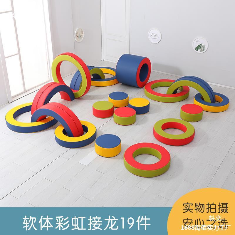 软体彩虹接龙游戏儿童感统训练器材早教万象教具运动全套组合器械