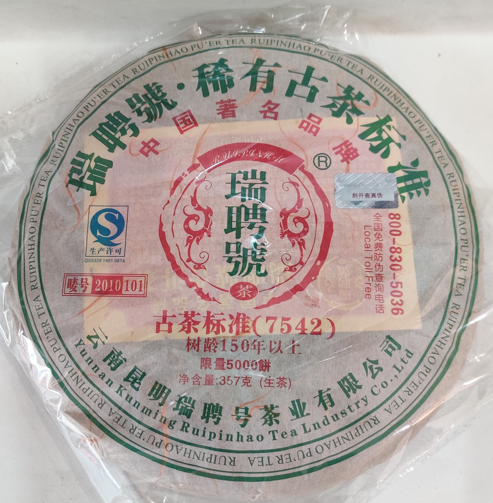 0成交2个云南普洱茶一手货源 2007年哥德堡瑞聘号经典66砖茶500克生砖