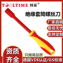 TOOLTIME图泰绝缘套筒螺丝刀VDE认证耐压1000V绝缘套筒起子螺丝批