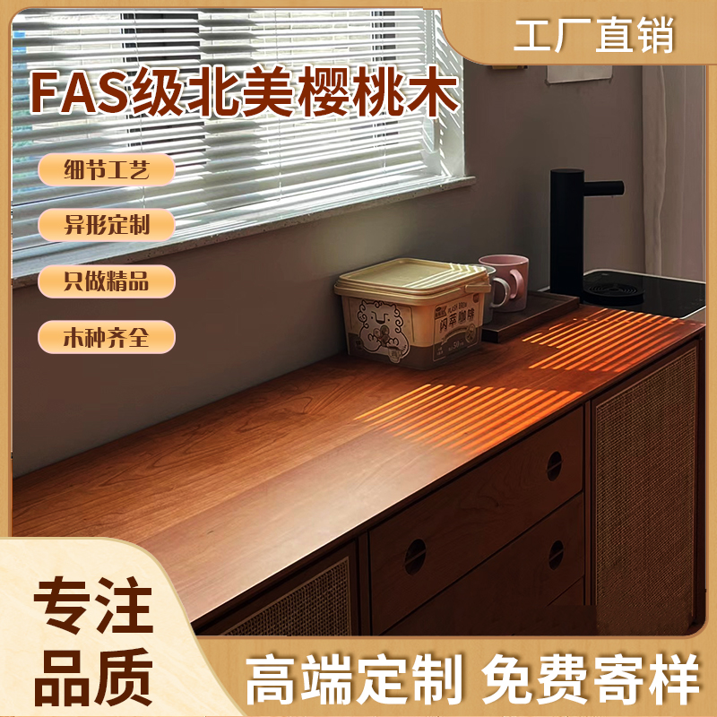 il樱桃木板樱桃木桌面板材桌板定 制桌面板台面楼梯踏步板窗台实