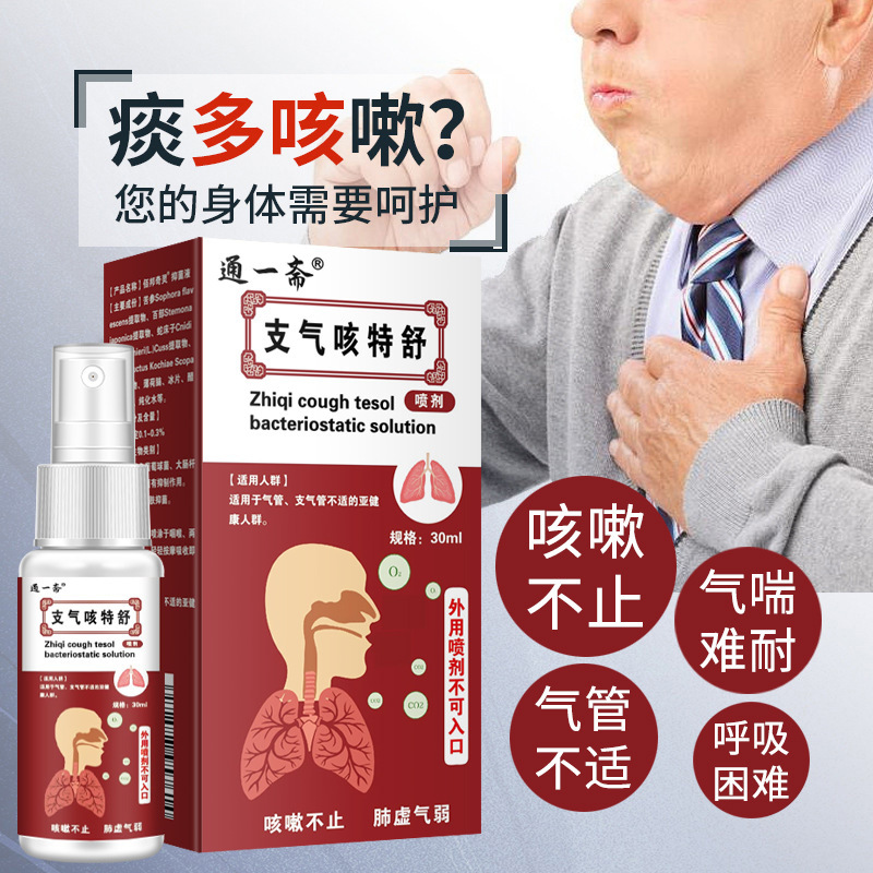 通一斋支气咳特舒咳嗽肺部不适气喘外用喷剂电商直播货源批发代发