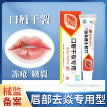 御药名家口唇护理型医用退热凝胶15g一件代口唇干燥起皮脱屑