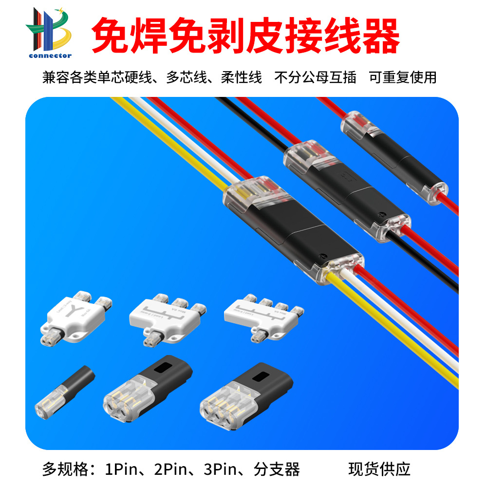 灯条免焊连接器D2线宠免剥皮快速连接器低压电线连接器接线端子