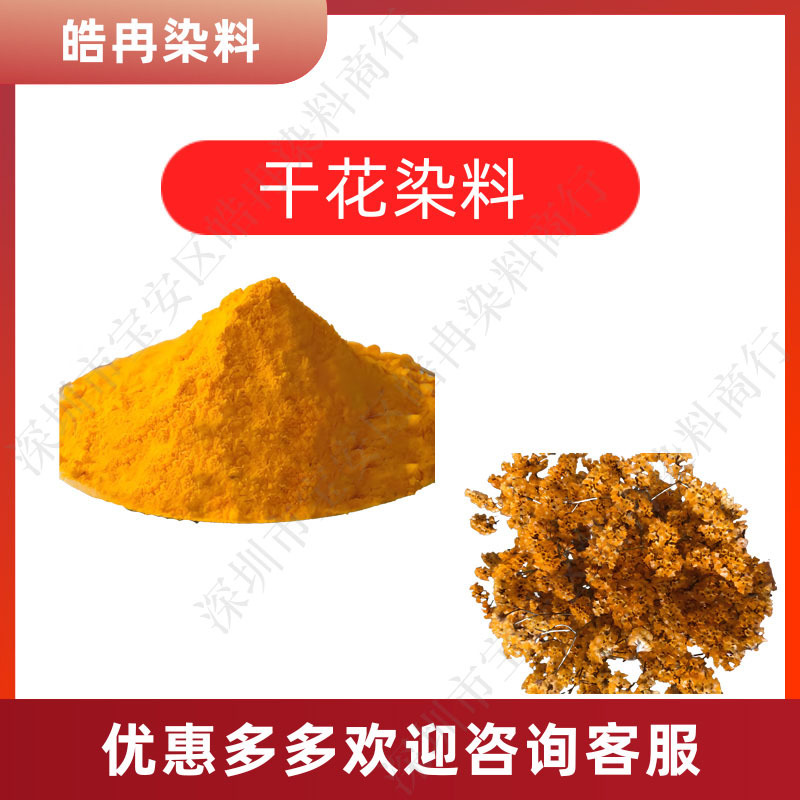 碱性金黄 高含量佛香蛋托造纸干花金黄大麦染色黄色染料-阿里巴巴