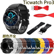 适用于Ticwatch pro3硅胶表带斜纹硅胶表带 运动硅胶表带厂家现货