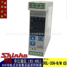 DCL-33A-R/M C5日本神港SHINKO温控表、带RS-485通讯温控器
