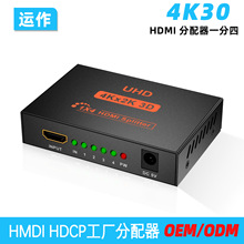 运作源头工厂HDMI分配器一分二一分四4K30高清分屏电视电脑视频器