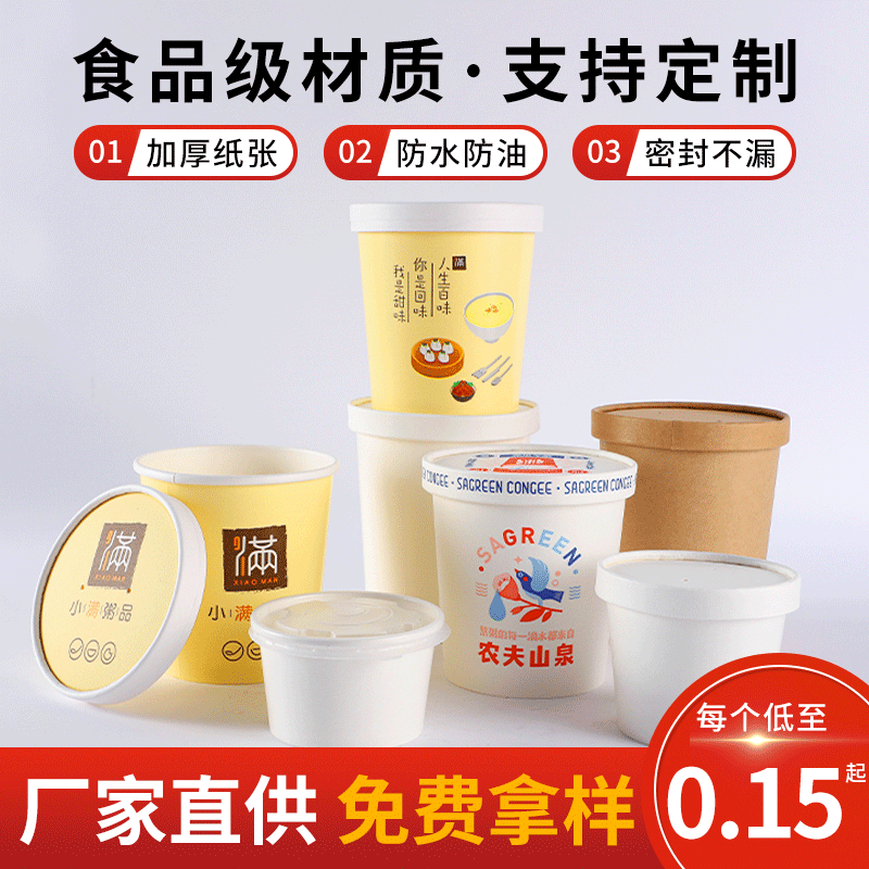 一次性牛皮纸汤桶加厚外卖打包粥桶纸碗纸杯单双淋膜圆形带盖汤杯