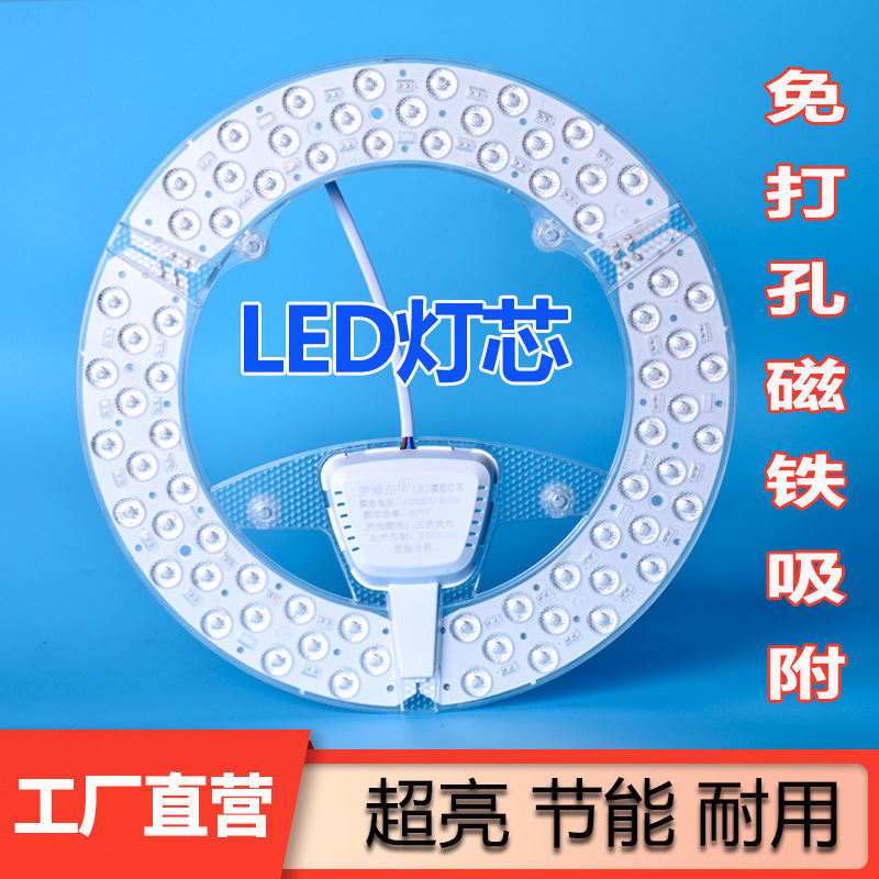 厂家直销梦维尔LED吸顶灯遥控灯芯改造替换高亮节能磁铁吸付灯板