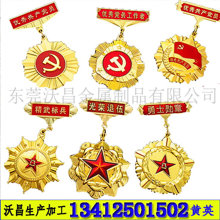 双色电镀锌铝合金件 压铸退伍军人纪念章 党徽 锌铝徽章 奖牌