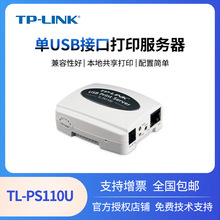 TP-Link TL-PS110U 单USB接口打印服务器局域网多用户共享器