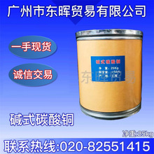 【广州现货】碱式碳酸铜 工业级 碱式碳酸铜 高纯度 上海 碳酸铜
