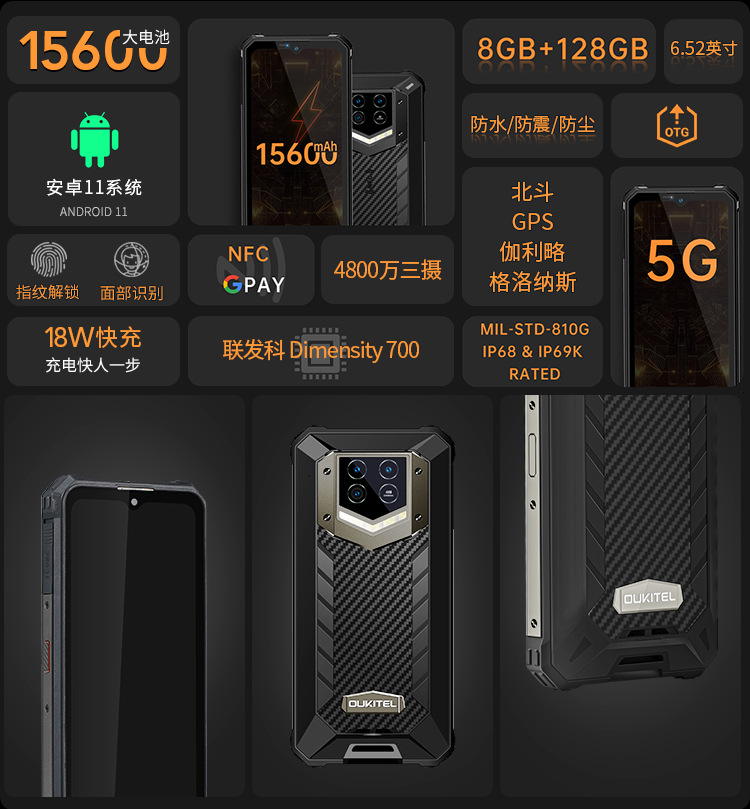 欧奇wp15防水防摔智能手机全网通双卡5g大电池15600毫安超长待机