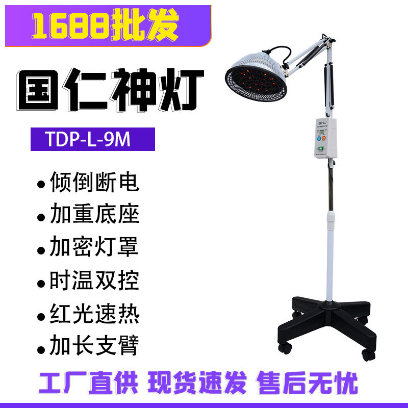 国仁牌9M神灯医用TDP电磁波治疗仪器家用理疗仪烤灯远红外理疗灯