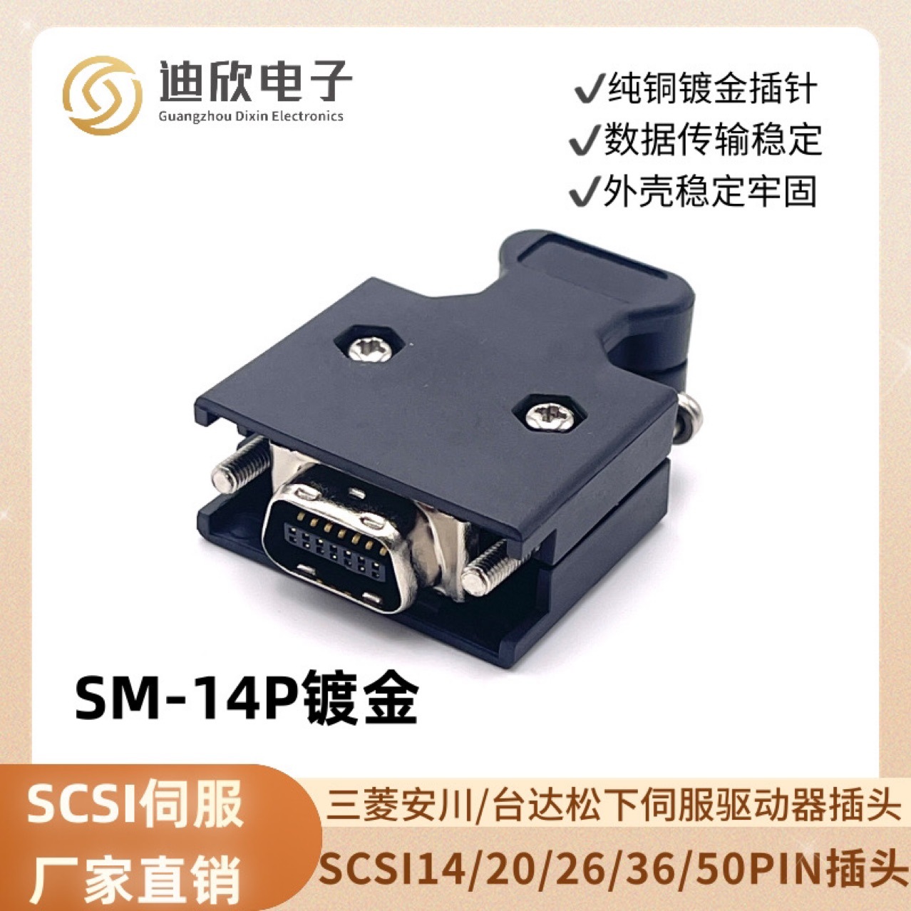 mdr接头伺服器插头sm-10314连接器松下安川cn1 scsi-14p伺服接头
