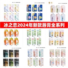 2025新款冰之恋唇膏男士女士儿童润唇膏滋润保湿补水无色口红打底