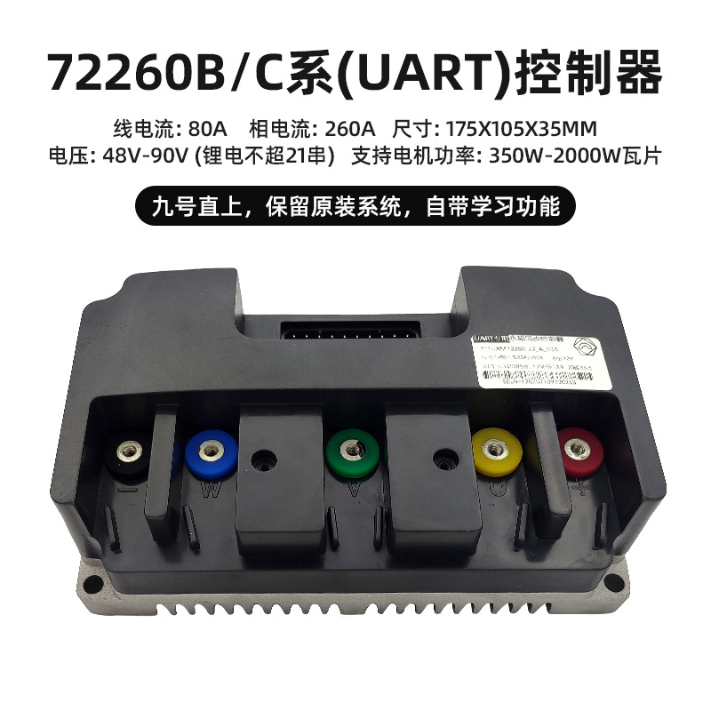 远驱360控制器72360九号直上蓝牙260电动车72530改装e100电摩配件