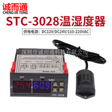 STC-3028 智能数显温湿度控制器 养殖孵化温湿度计 湿度仪表温控